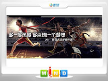 甘南361度——腾讯大运会梦想传递